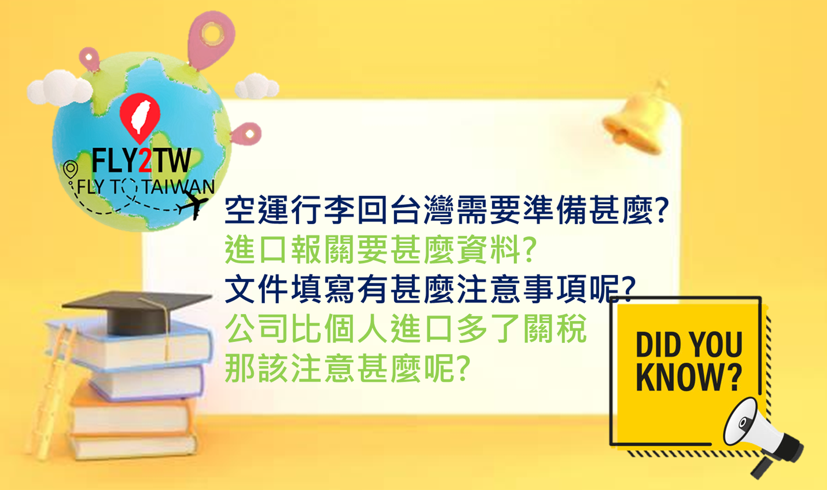 國際快遞空運行李包裹回台灣需要準備哪些進口報關文件 | Fly2TW國際空運公司 | 全球海運空運服務
