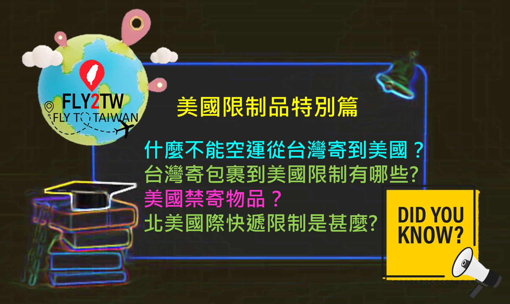 美國禁寄物品？什麼東西不能空運從台灣寄到美國？台灣寄包裹到美國限制有哪些？ | Fly2TW國際空運公司| 全球海運空運服務