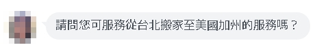 Ship2TW以精緻包裝順利將M小姐專業除濕鐵櫃從台北運送到美國矽谷