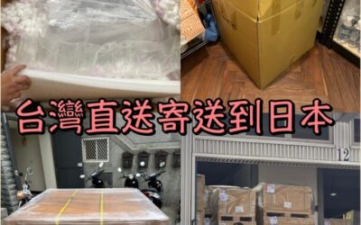 【頂級音響跨國運輸】Devialet 帝瓦雷從台灣直送寄送到日本，台灣段提供專業包裝、防震保護，確保您的高端音響設備安全無損的國際寄送！