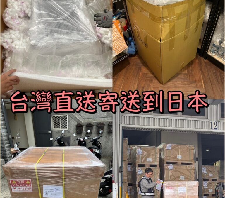 【頂級音響跨國運輸】Devialet 帝瓦雷從台灣直送寄送到日本，台灣段提供專業包裝、防震保護，確保您的高端音響設備安全無損的國際寄送！